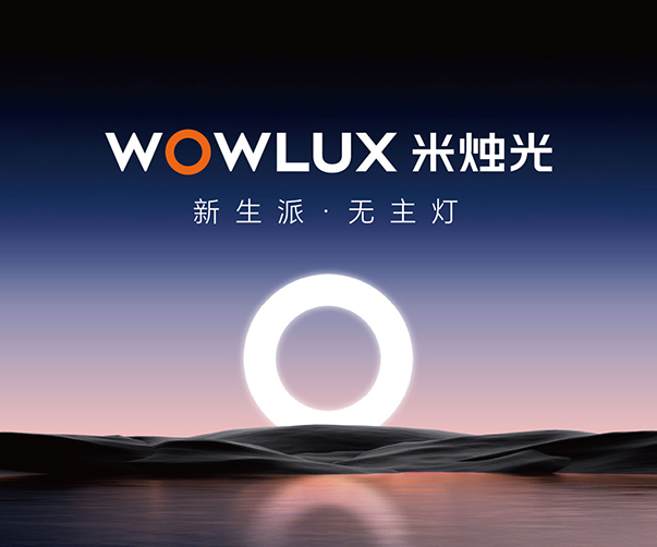 米燭光-讓光有情，讓光懂你